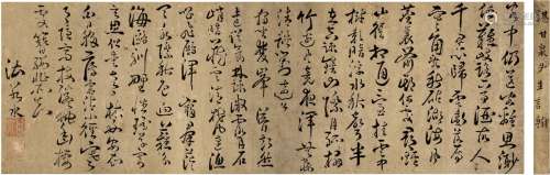 湛若水（1466～1560） 草书 五言诗 手卷 纸本