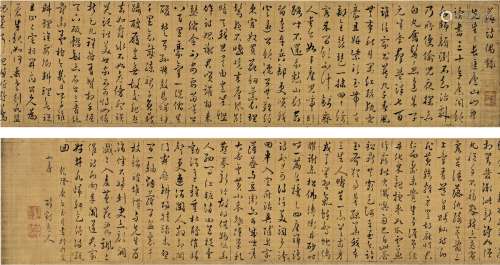 醉鹤老人（清） 1750年作 行书 苏轼诗 横披 绢本