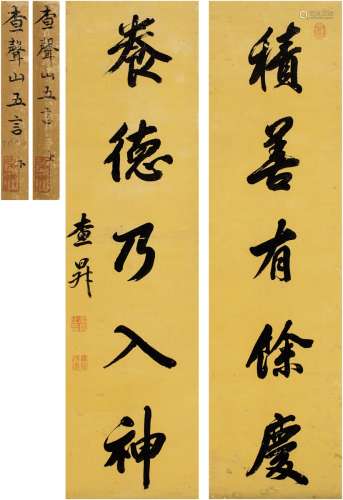 查昇（1650～1707） 行书 五言联 对联 纸本
