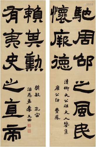 李文田（1834～1893） 隶书 九言联 对联 纸本