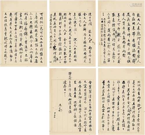 王杰（1725～1805） 信札一通 镜片（五页） 纸本