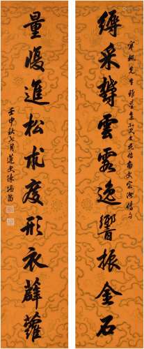 陈继昌（1791～1849） 1812年作 行书 十言联 对联 描金蜡笺