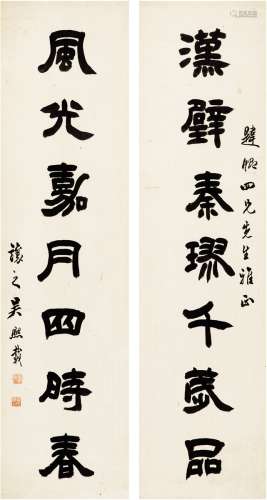 吴熙载（1799～1870） 隶书 七言联 对联 纸本