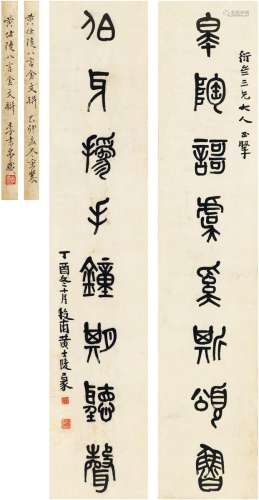 黄士陵（1849～1908） 1897年作 篆书 八言联 对联 纸本