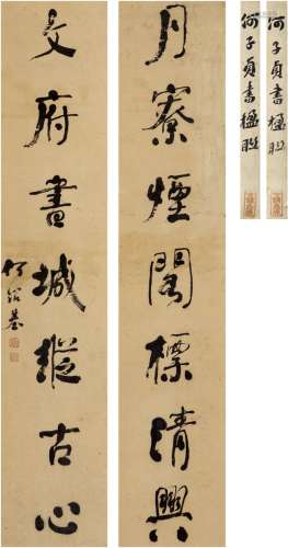 何绍基（1799～1873） 行书 七言联 对联 纸本