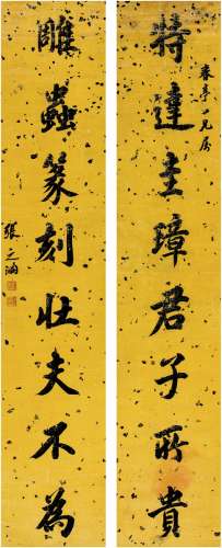 张之洞（1837～1909） 楷书 八言联 对联 洒金纸本