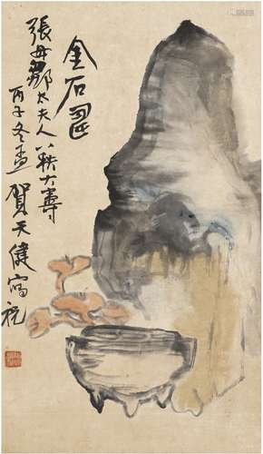 贺天健（1891～1977） 1936年作 金石寿 立轴 设色纸本