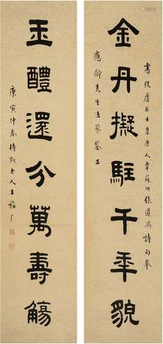 王禔（1880～1960） 1950年作 篆书 七言联 对联 洒金纸本