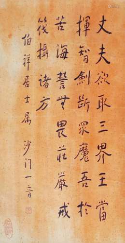 李叔同 書法 水墨紙本 立軸