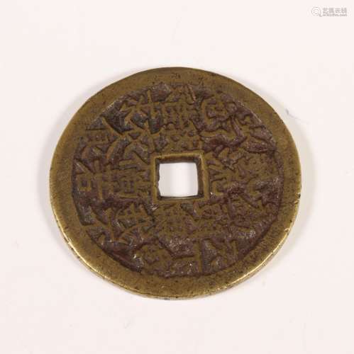 China, een grote bronzen munt, Qing dynastie,