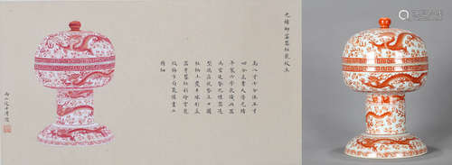 清 矾红云龙纹豆（附画）