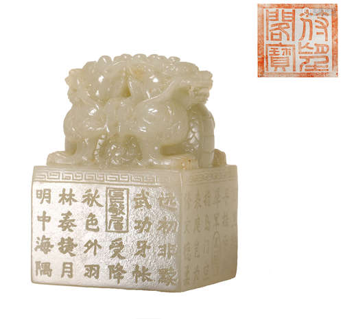 Qing Dynasty - Hetian Jade Dragon Seal