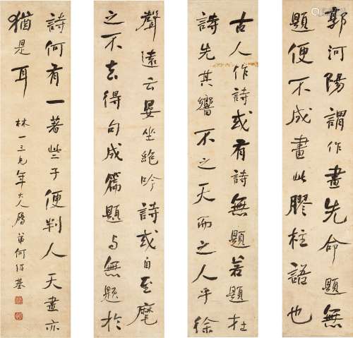 He Shaoji 何紹基 | Calligraphy in Xingshu 行書沈顥論〈命題〉句