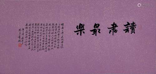 Tung Chiao 董橋 | The Joy of Reading 讀書最樂