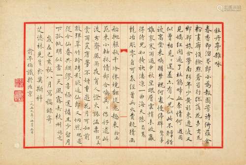 Yu Pingbo 俞平伯 | Poem in Kaishu 楷書〈牡丹亭〉雜詠