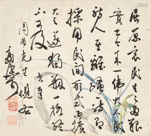 Guo Moruo 郭沫若 | Poem on Qu Yuan 致陳凡行書