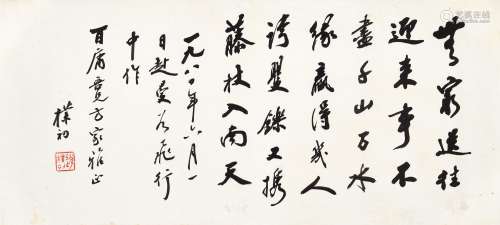 Zhao Puchu 趙樸初 | Poem in Xingshu 行書自作詩