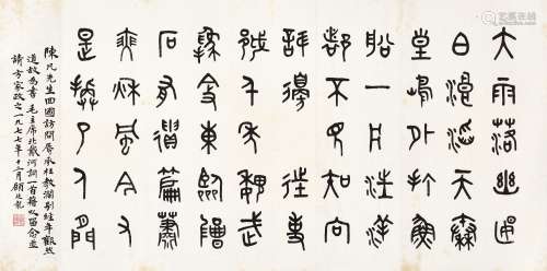Gu Tinglong 顧廷龍 | Mao's Poem in Zhuanshu 篆書毛澤東詞