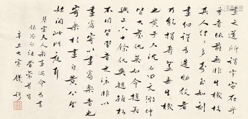 Qian Mu 錢穆 | Calligraphy in Xingshu 行書董其昌畫論
