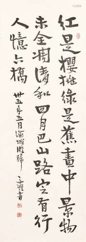 Feng Zikai 豐子愷 | Poem in Xingshu 行書七言詩