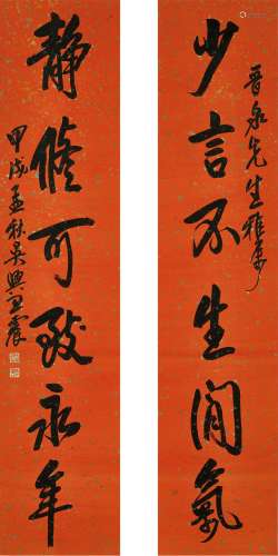 Wang Zhen 王震 | Calligraphy Couplet in Xingshu 行書六言聯