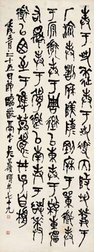 Wu Changshuo 吳昌碩 | Calligraphy in Jinwen 節臨散氏盤