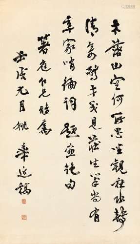 Yao Hua  姚華 | Poem in Xingshu 行書題畫絕句