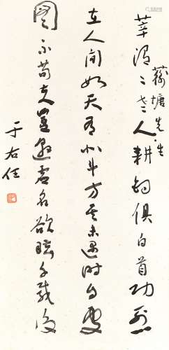 Yu Youren 于右任 | Poem in Caoshu 草書陸游詩