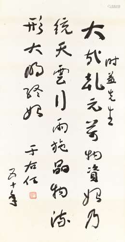 Yu Youren 于右任 | Calligraphy in Caoshu 草書〈易經〉句