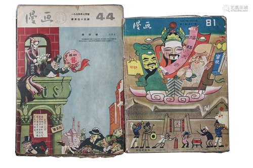 50年代 漫画报