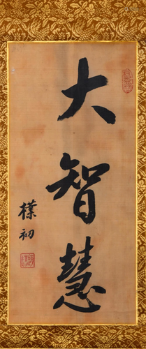 SCROLL PAINTING OF THREE CHINESE CHARACTERS ZHAO PU CHU