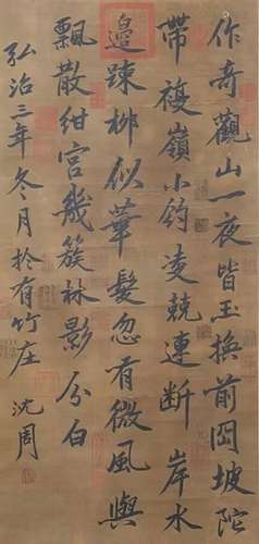 The Chinese Calligraphy by Shen Zhou