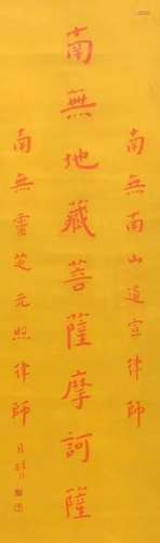 The Chinese Calligraphy by Master Hongyi