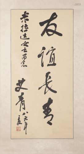 AI QING (1910–1996): CALLIGRAPHY IN RUNNING SCRIPT