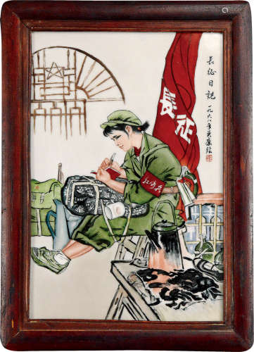 1968年  吴康长征日记瓷板画