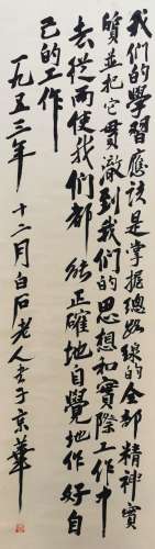 chinese qi baishi's calligraphy