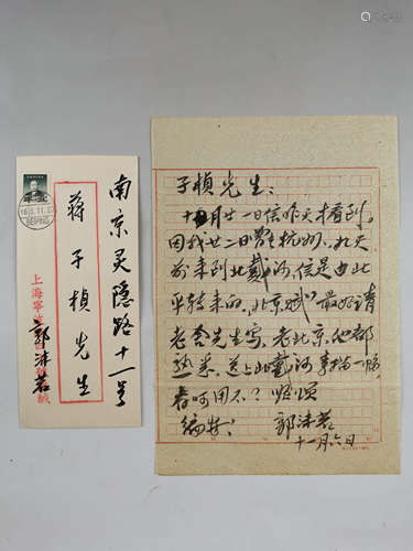 A Chinese Calligraphy Letter, Guo Moruo Mark