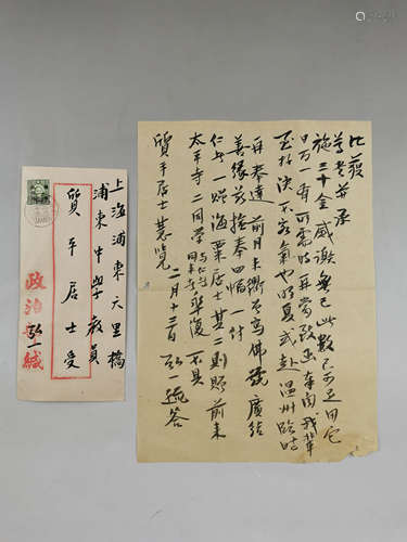 A Chinese Calligraphy Letter, Venerable Hong Yi Mark