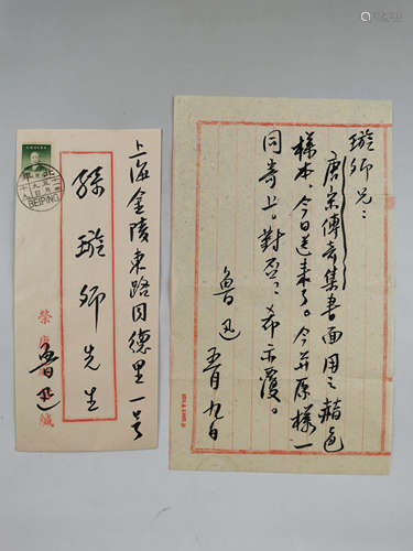 A Chinese Calligraphy Letter, Lu Xun Mark