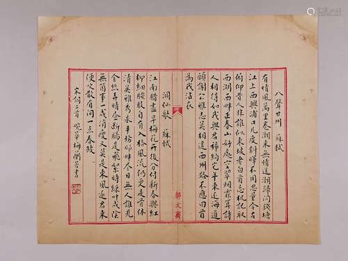 A Chinese Calligraphy Poetry Letter, Mei Lanfang Mark