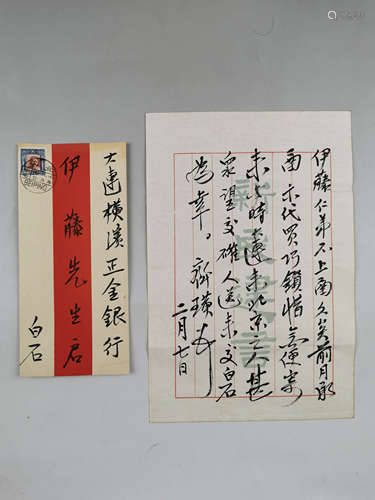 A Chinese Calligraphy Letter, Xu Beihong Mark