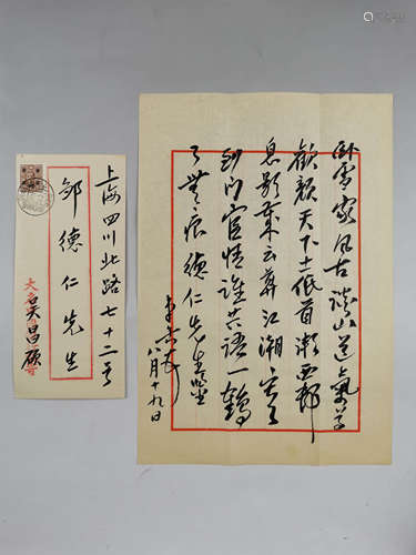 A Chinese Calligraphy Letter, Wu Changshuo Mark