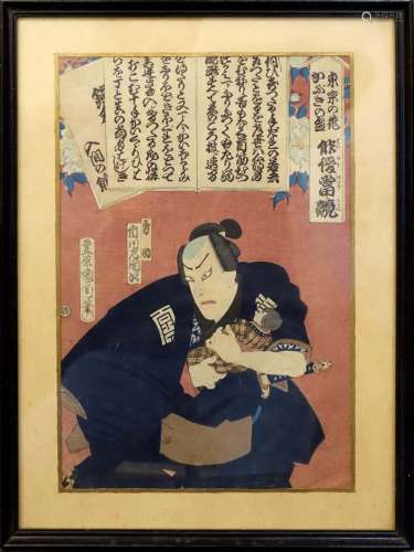 Toyohara Kunichika (1834-1900).