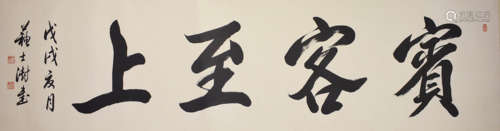 A Chinese Calligraphy Guest First, Su Shipeng