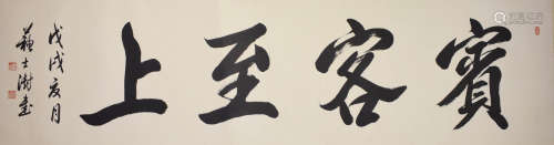 A Chinese Calligraphy Guest First, Su Shipeng