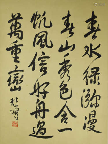A Chinese Calligraphy Scroll, Xu Beihong Mark