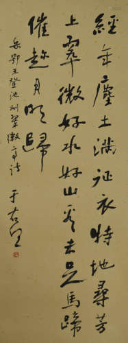 A Chinese Calligraphy Scroll, Yu Youren Mark