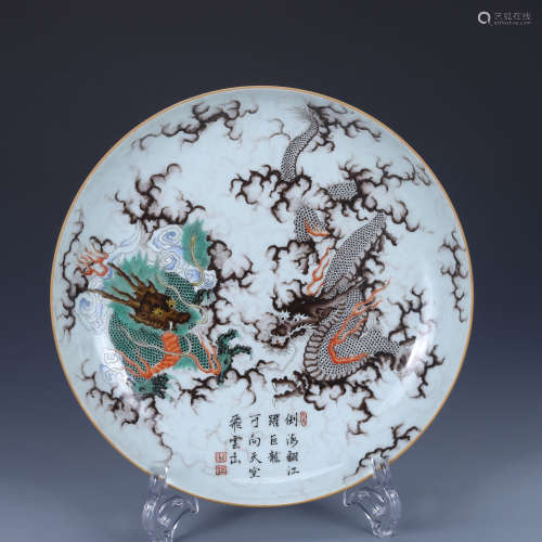 A Famille Rose Inscribed Dragon Dish
