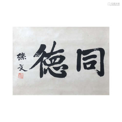 SUN WEN,CHINESE PAINTING AND CALLIGRAPHY