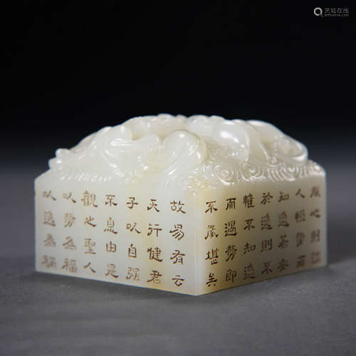 A Carved White Jade Inscribed Chi Dragon Imperial Seal